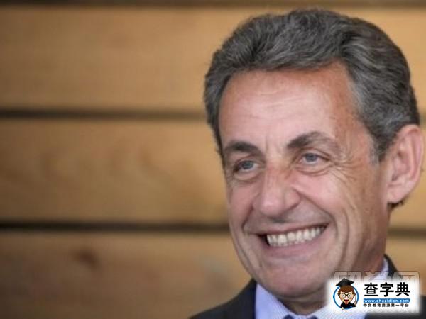 2017年法國總統大選薩科齊瞄準1