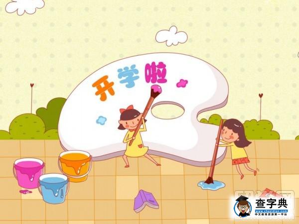 孩子開學啦!國外家長的反應是怎樣的?1