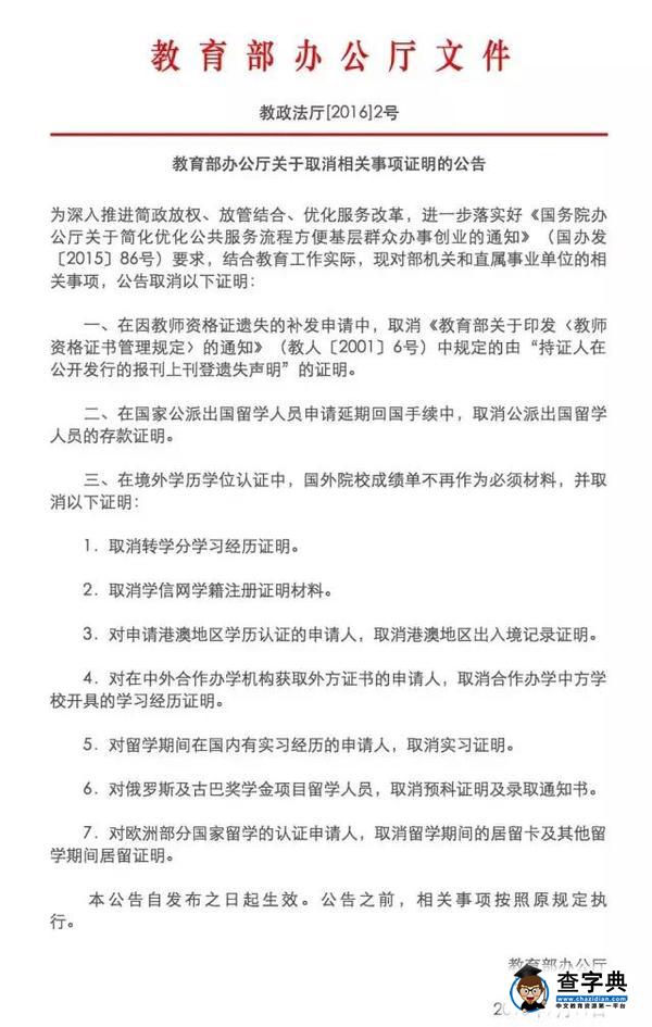 好消息!留學生回國認證將不再需要國外成績單!1