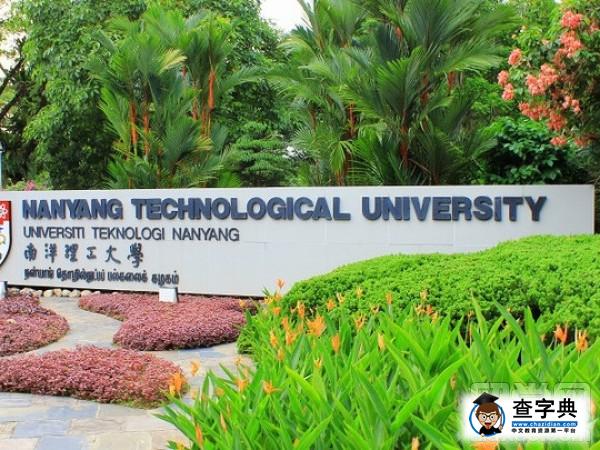 2016年新加坡南洋理工大學全面介紹1