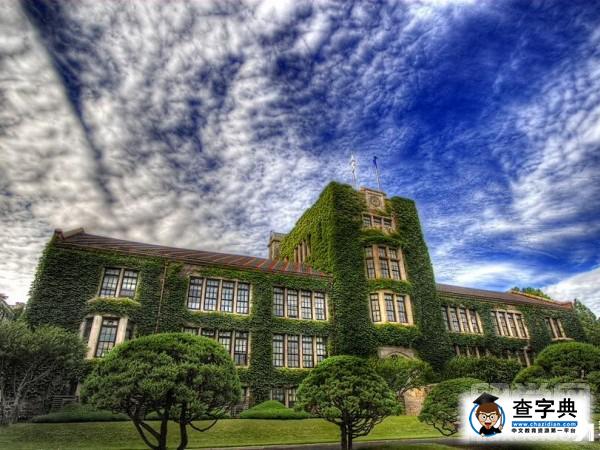 韓國延世大學怎么樣1