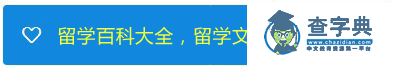 2016年新加坡留學哪家中介好?1