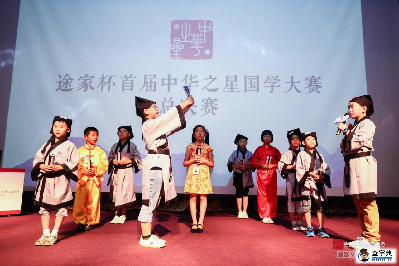 途家杯首屆中華之星國學大賽決賽圓滿落幕5