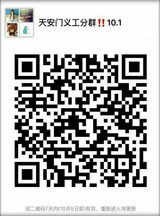 志成義工|天安門零垃圾計劃3