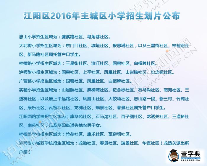 瀘州江陽區2016年主城區小學招生劃片公布1