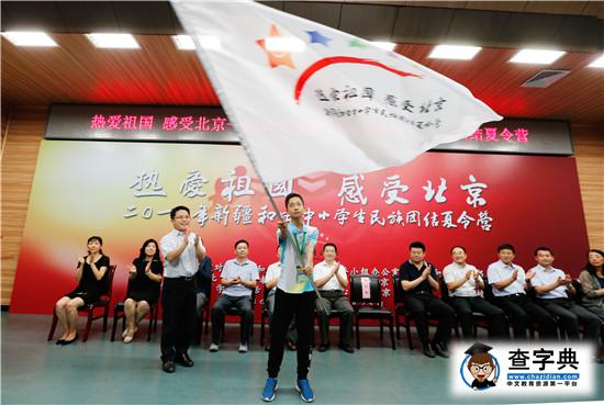 2016年新疆和田中小學生民族團結北京夏令營開營2