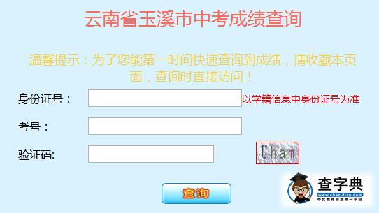 2016年云南玉溪中考成績查詢入口（二）1