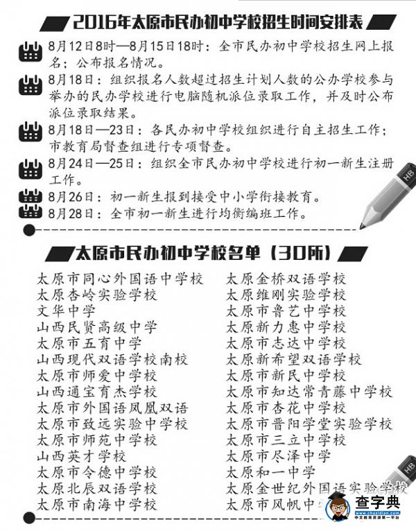 太原小升初：民辦初中12日開始報名 每個學生只能報一所1