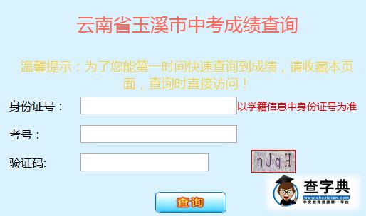 2016年云南玉溪中考成績查詢入口（一）1