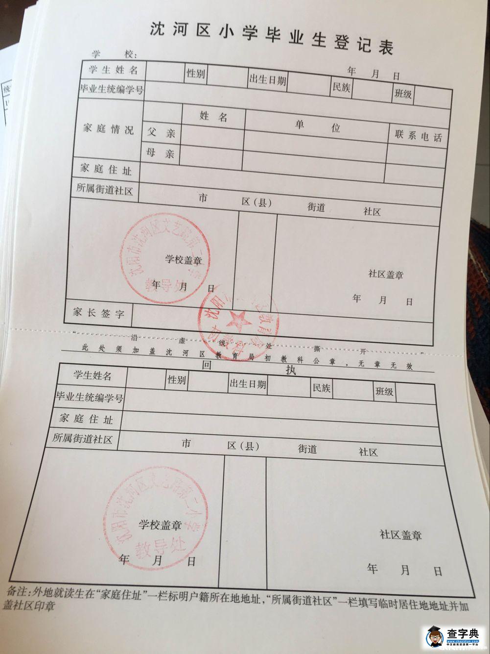 沈陽小升初：劃片小學交表與跨區報名分享3