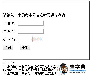2016年福建邵武中考成績查詢入口開通1