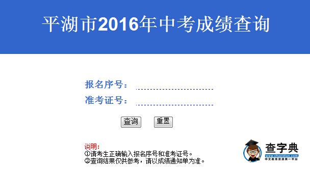 2016浙江平湖中考成績查詢入口1