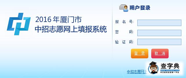 2016年福建廈門中考查分入口開通1