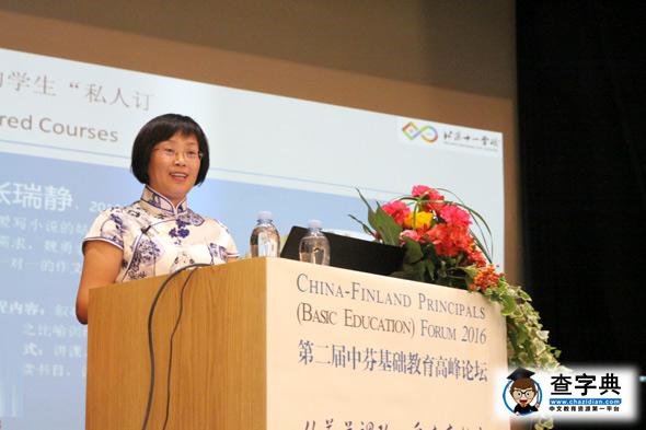 第二屆中芬基礎教育高峰論壇 七位中芬專家主題演講(第二天)1