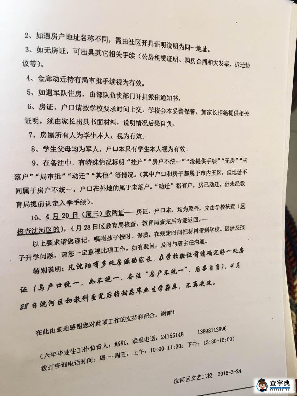 沈陽小升初：劃片小學交表與跨區報名分享2