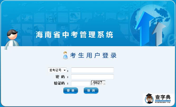 2016年海南中考成績查詢入口1