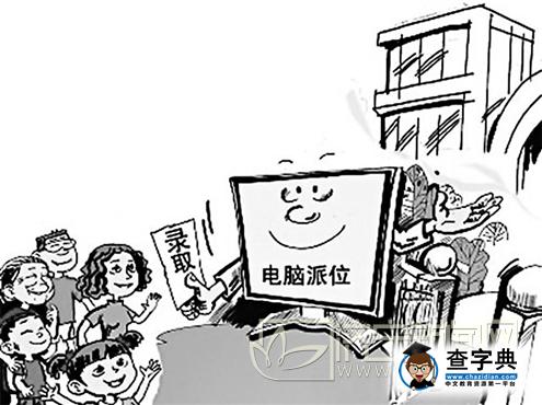 詳解濟寧城區小學“派位”入學：六所學校七百余學位待選1