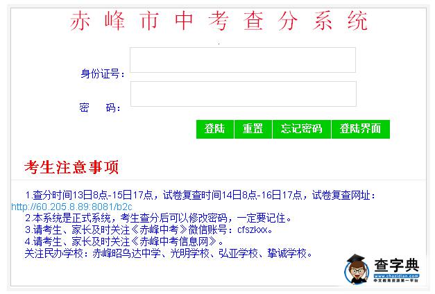 2016年內蒙古赤峰中考成績查詢入口:赤峰市教育局1