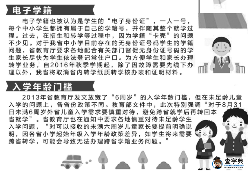 安徽規范中小學學籍管理 省內轉學取消紙質證明1
