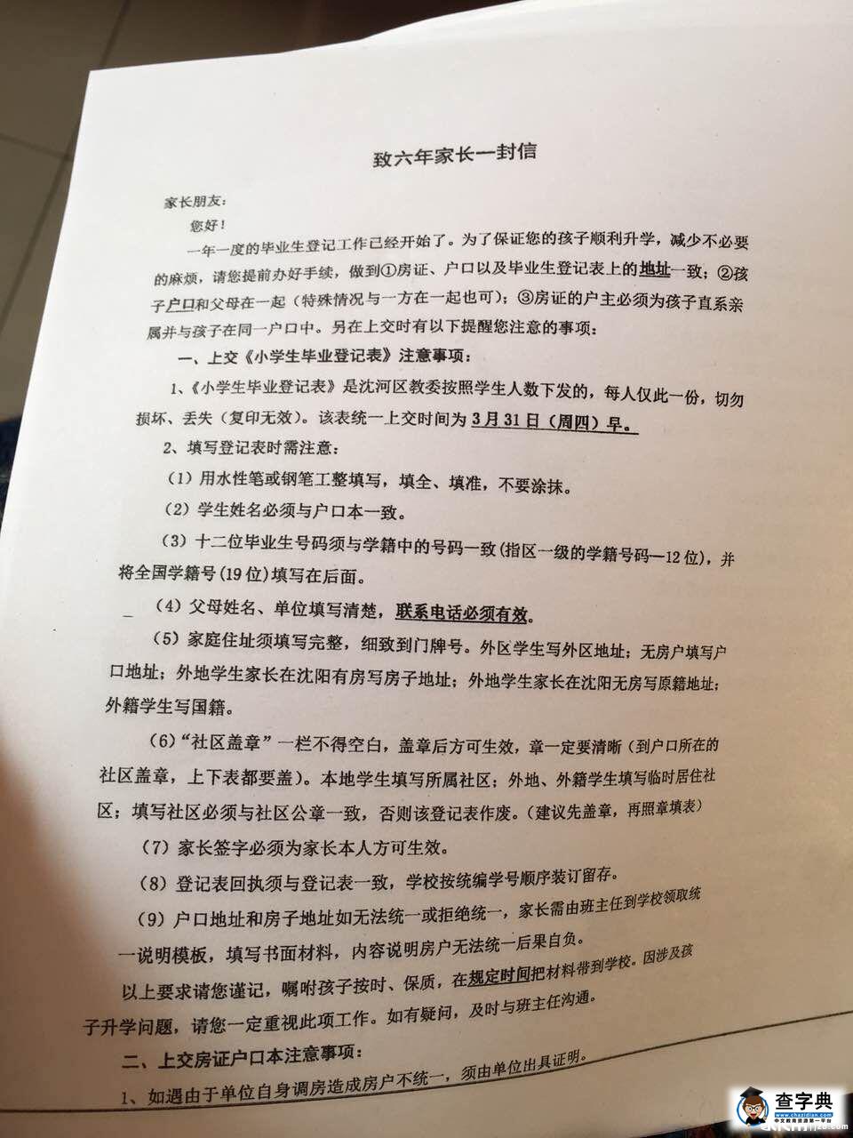沈陽小升初：劃片小學交表與跨區報名分享1