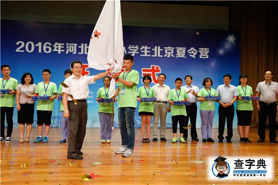 2016年河北省中小學生北京夏令營開營1