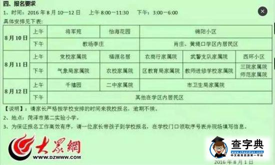 山東菏澤市第二實驗小學8月10日起招生 共招270人2