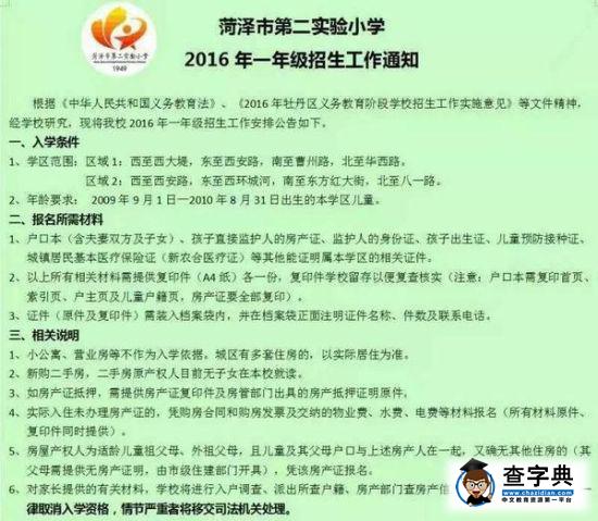 山東菏澤市第二實驗小學8月10日起招生 共招270人1