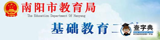 2016年河南南陽中考錄取結果查詢入口1