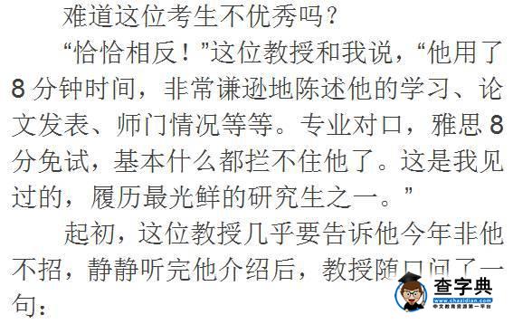 研途 ┊ 導師的忠告：沒有理想，就不要搞學術7