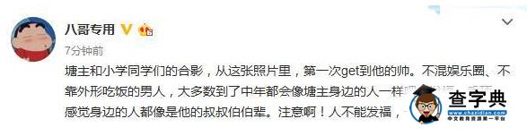 張翰曬小學同學聚會照 可這些真的不是他叔叔嗎…(圖)2