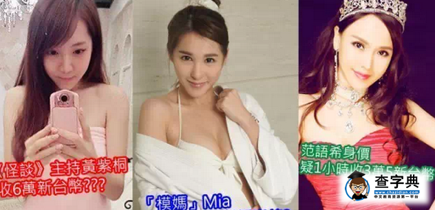 臺灣破跨境賣淫網站 曝陳靜儀等四位卷入女星私照1