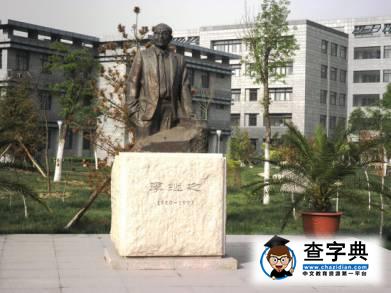 天津師范大學的“一二三四”4