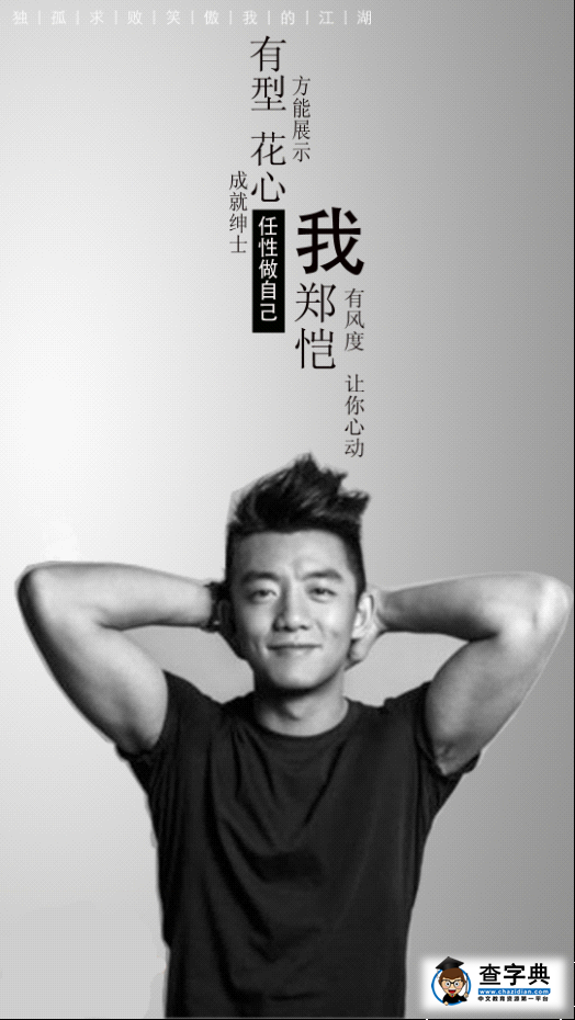 金庸笑傲體走紅 金庸笑傲體跑男版2