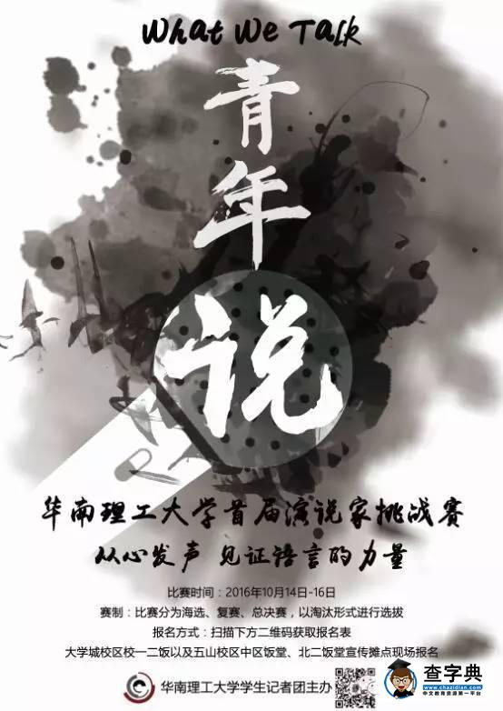 從心發聲 | 華南理工“青年說”，邀你見證“語言的力量”1