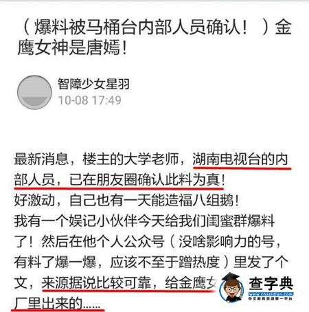 唐嫣確認參加金鷹節 知情人曝已內定是金鷹女神3
