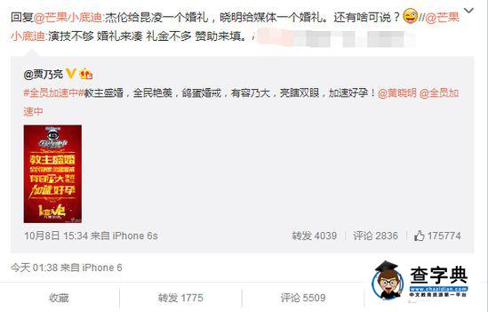 金星吐槽黃曉明anglebaby婚禮：全是傻X1