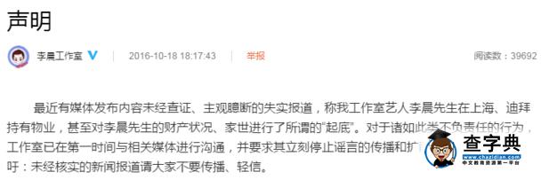 李晨工作室否認隱形富豪傳聞：報道失實2