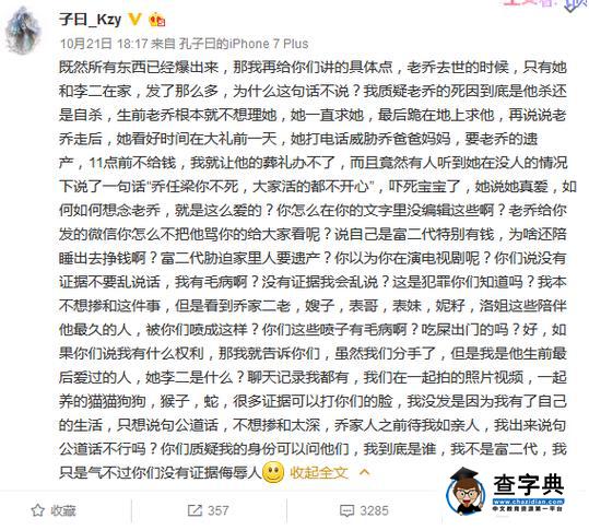 網友：你兩沒一個好東西 疑喬任梁前女友互撕【圖文】2