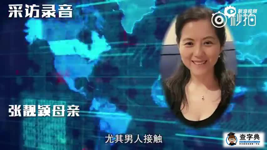 張靚穎母親語音爆料 曾親手將小三吳思瀟趕出家門1