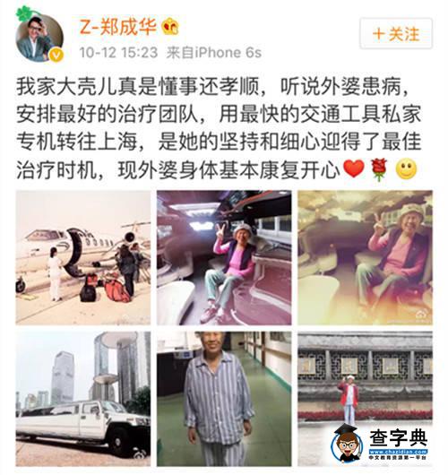 孝順girl！鄭爽花巨資派私人飛機送外婆治病2