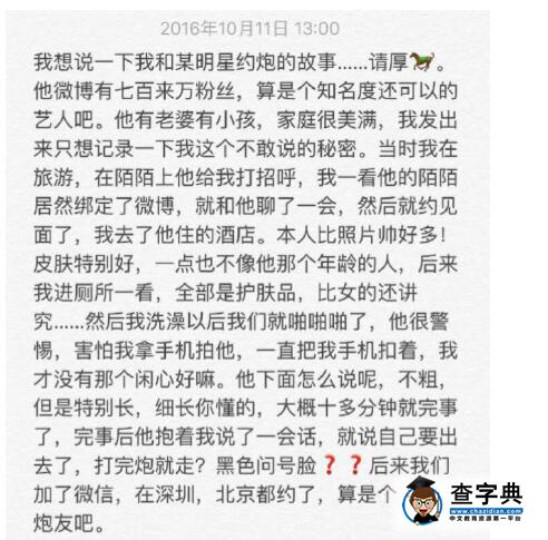 主持人李晨約炮出軌而李晨躺槍 主持人李晨出軌的對象是誰1