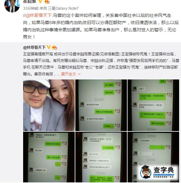 證據確鑿？王寶強律師轉發馬蓉微信聊天記錄3