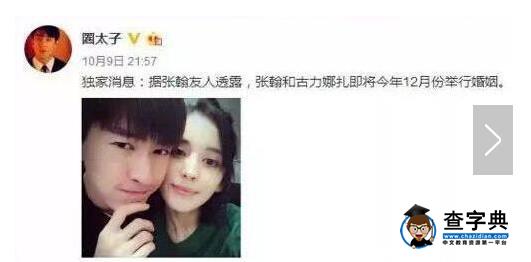娜扎失金鷹女神內定唐嫣 與張翰12月結婚系謠言2