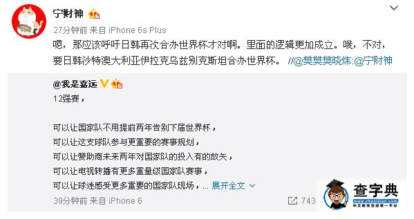 寧財神嘲諷國足遭網友集體炮轟：你真的是有病！2