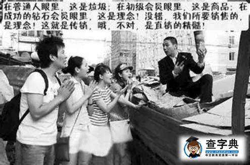 【小鐵@你】警惕！變種傳銷正盯上大學生5