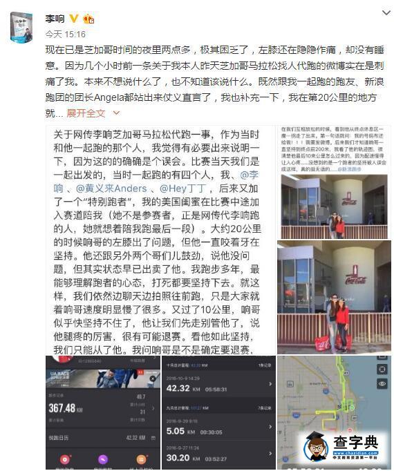 李響回應代跑事件：扭傷膝蓋 沒想過找人代跑2
