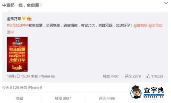 金星吐槽黃曉明anglebaby婚禮：全是傻X2