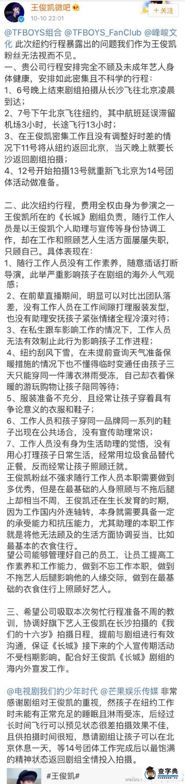 王俊凱助理是誰被指失職 葉弋然回應被粉絲質疑事件2