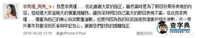 在韓國出糗卻裝大陸人 臺女星道歉稱是玩笑2