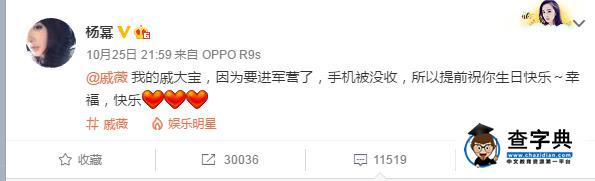 什么情況？手機被沒收，楊冪提前祝戚薇生日快樂2